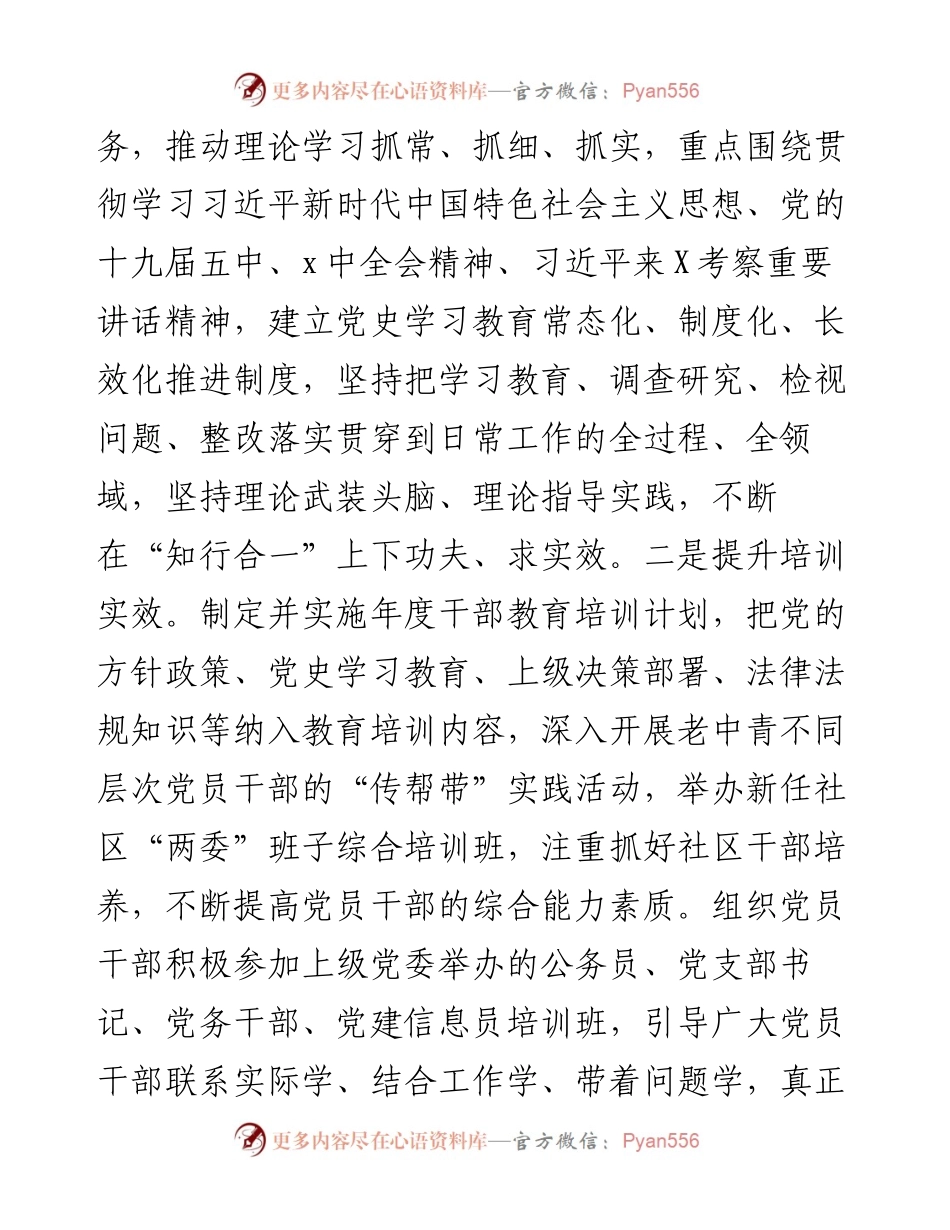 街道党工委基层党建工作总结汇报材料.docx_第2页