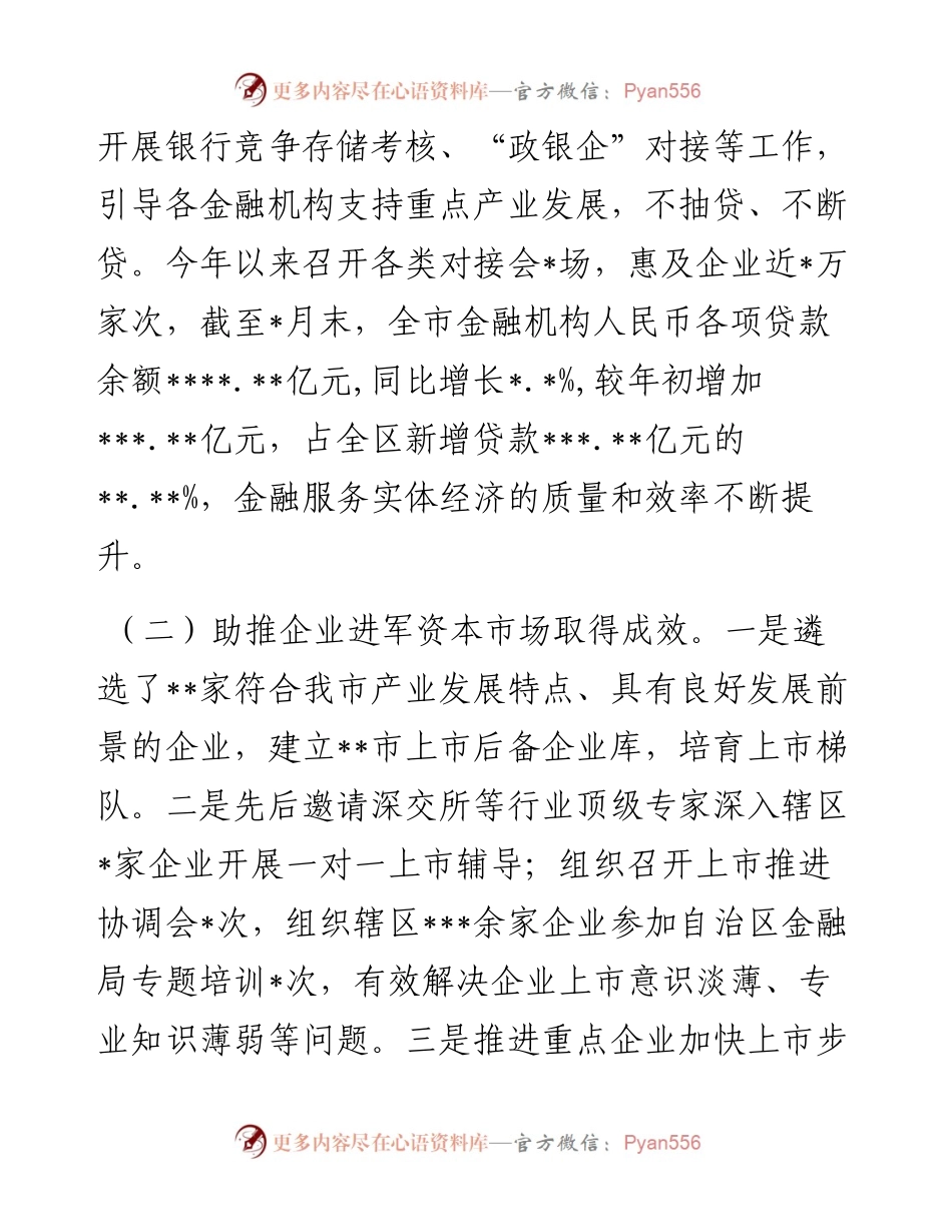 金融工作局工作总结暨2023年工作计划(1).docx_第2页