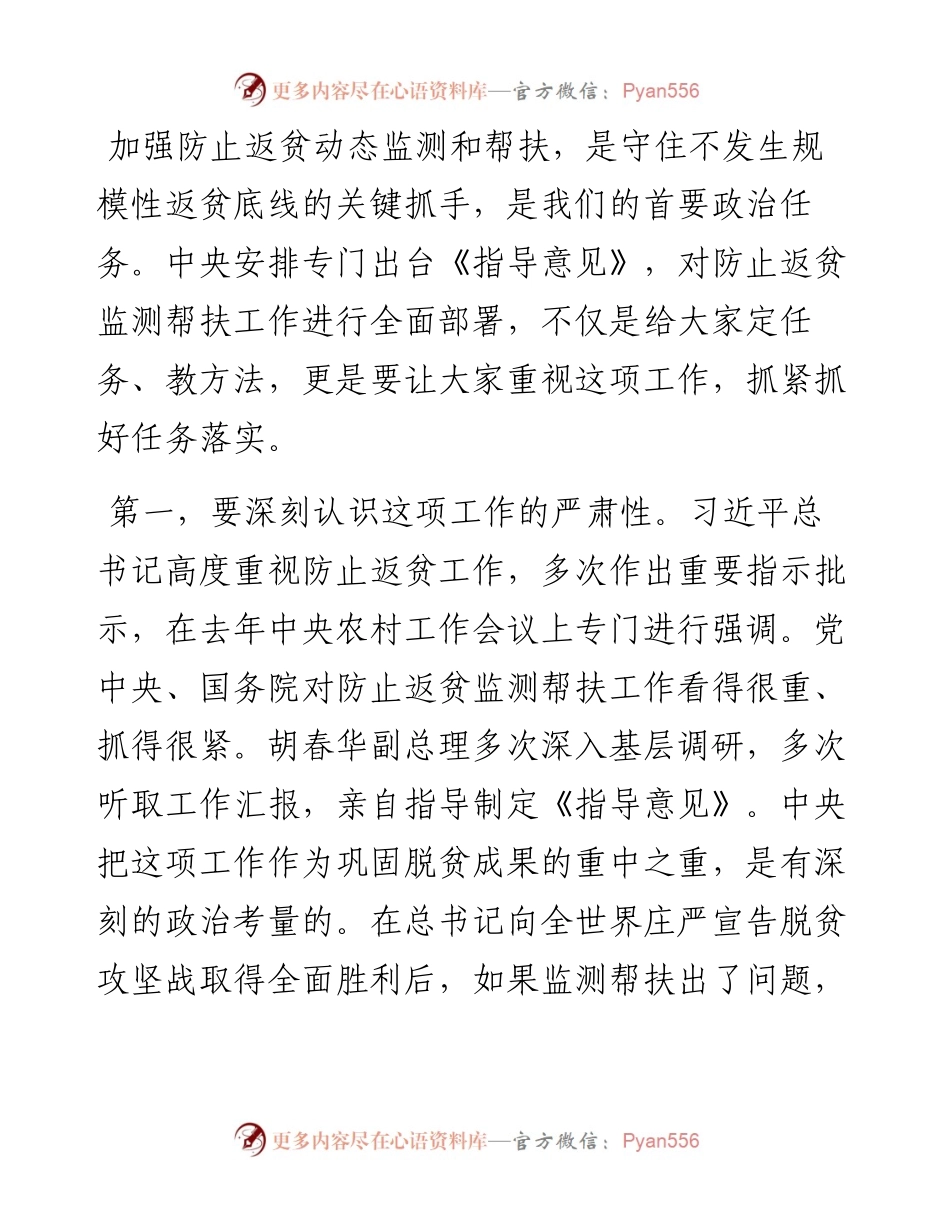 范文系列1641国家乡村振兴局局长王正谱：在健全防止返贫动态监测和帮扶机制工作部署会议上的讲话.docx_第2页