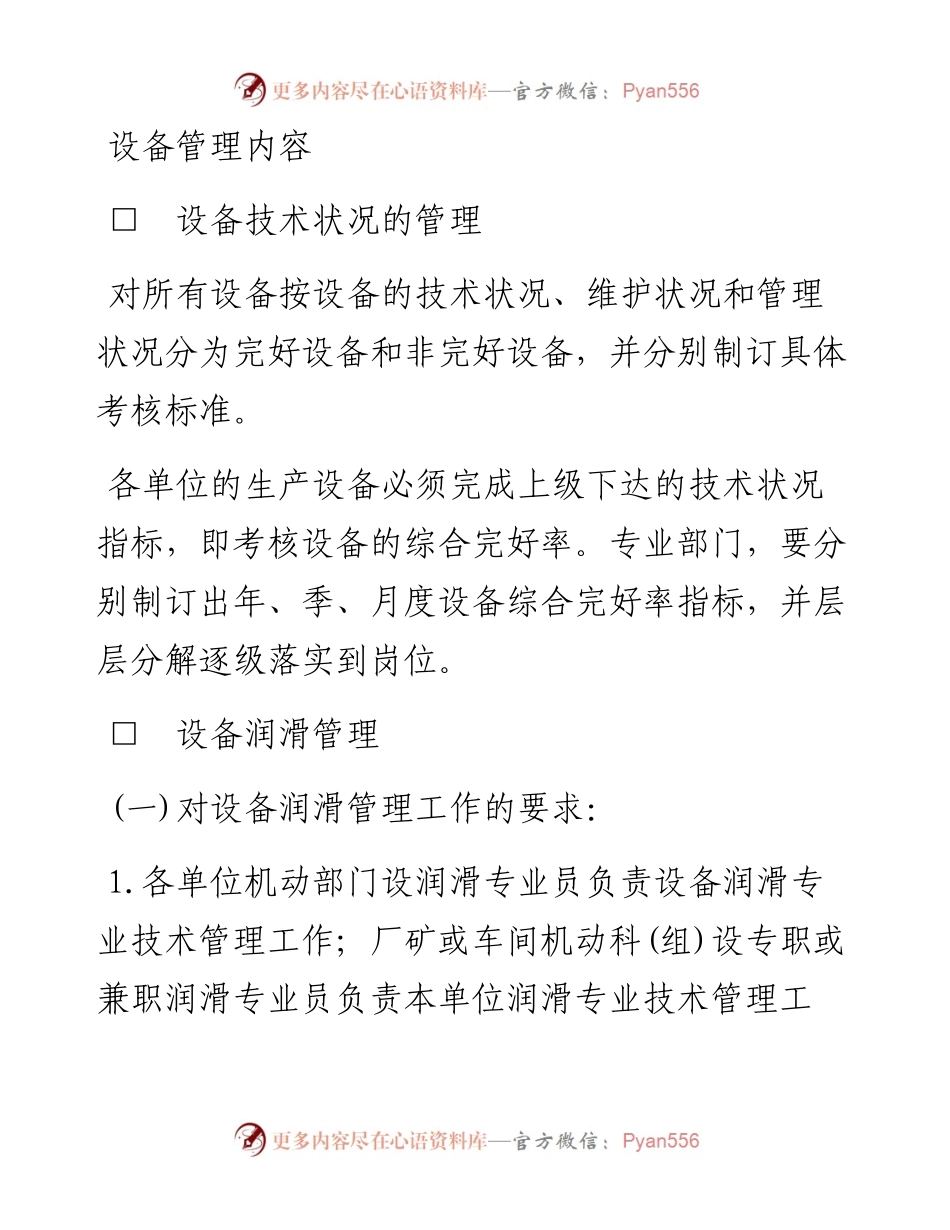 设备管理内容.docx_第1页