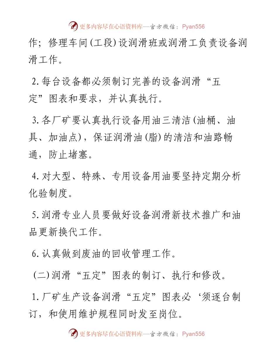设备管理内容.docx_第2页
