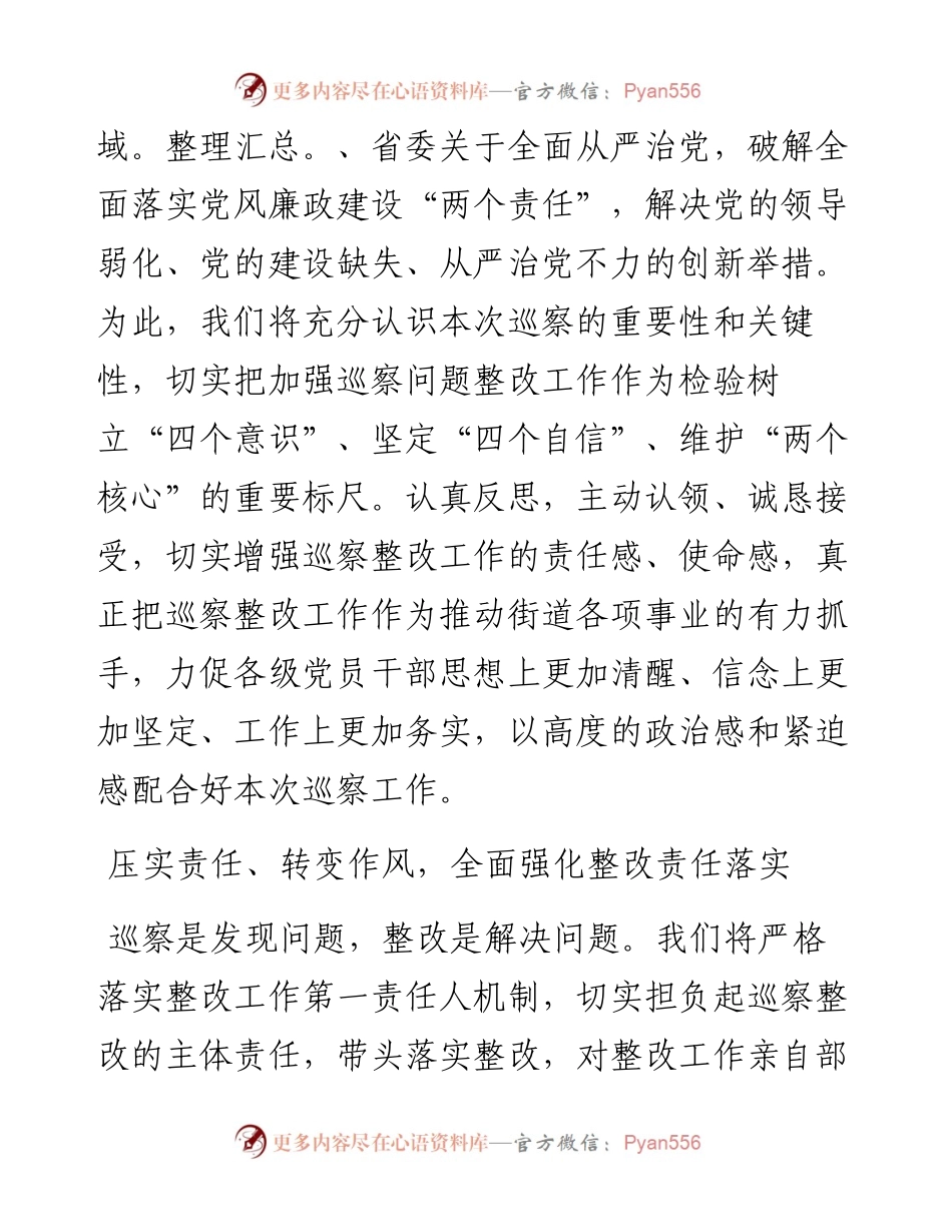 街道党工委书记在市委巡察反馈工作会上的表态发言.docx_第2页