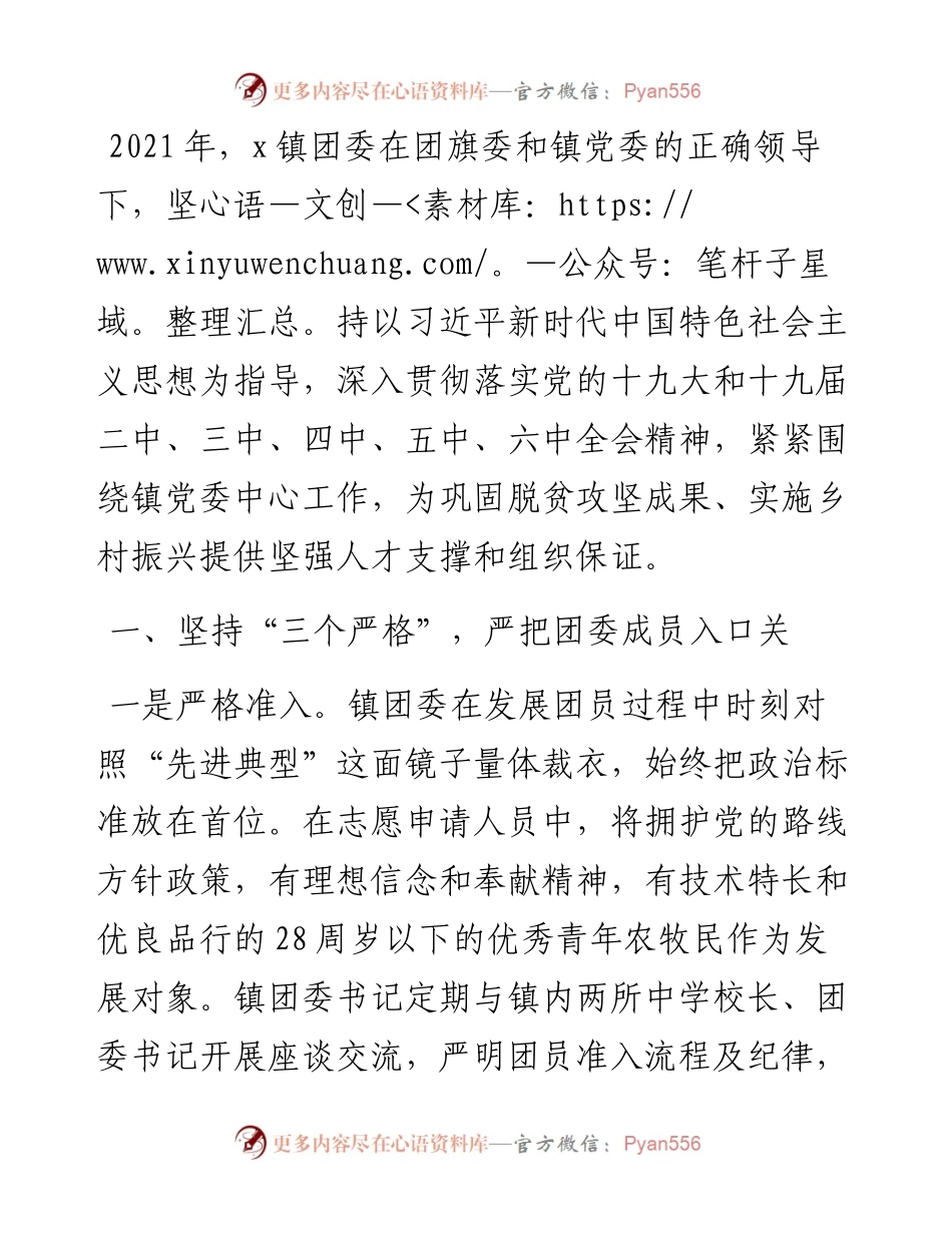 镇团委工作总结.docx_第1页