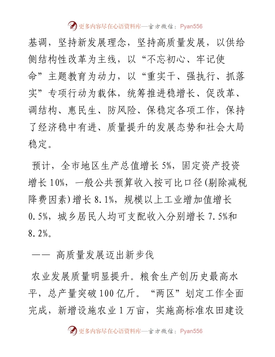 铁岭市人民政府工作报告（全文）.docx_第2页