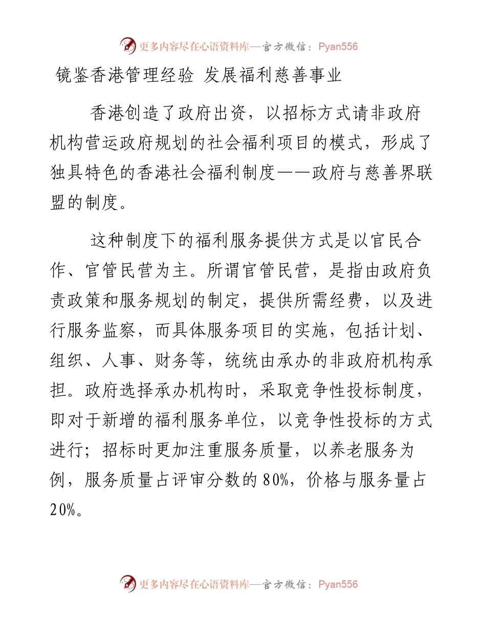 镜鉴香港管理经验 发展福利慈善事业_4.docx_第1页