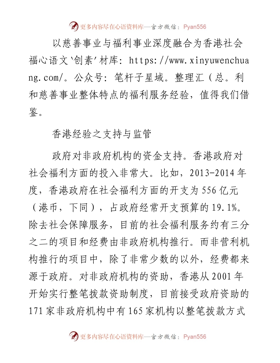 镜鉴香港管理经验 发展福利慈善事业_4.docx_第2页