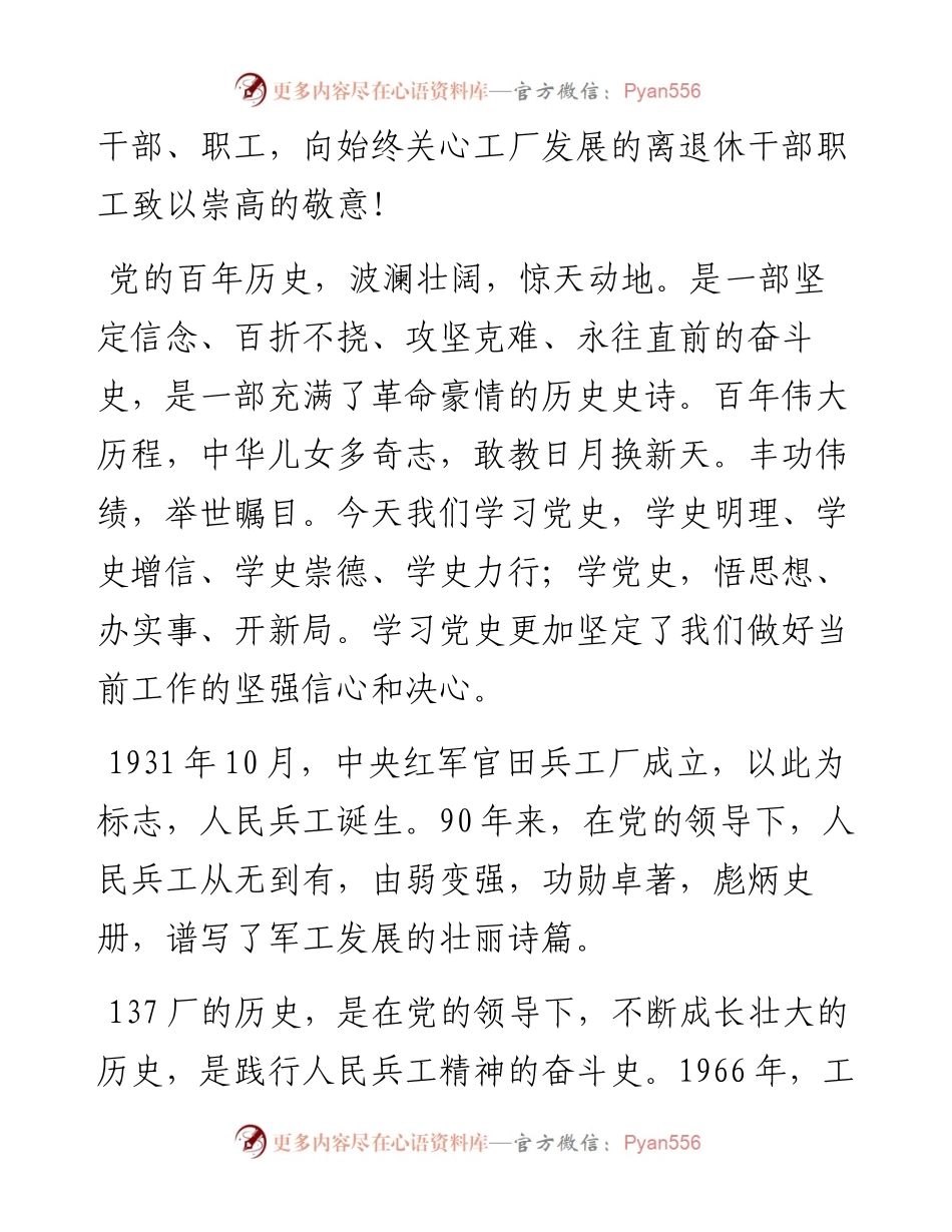 范文系列1710河北燕兴机械有限公司党委书记宗永生：在137厂庆祝中国共产党成立100周年大会上的讲话.docx_第2页