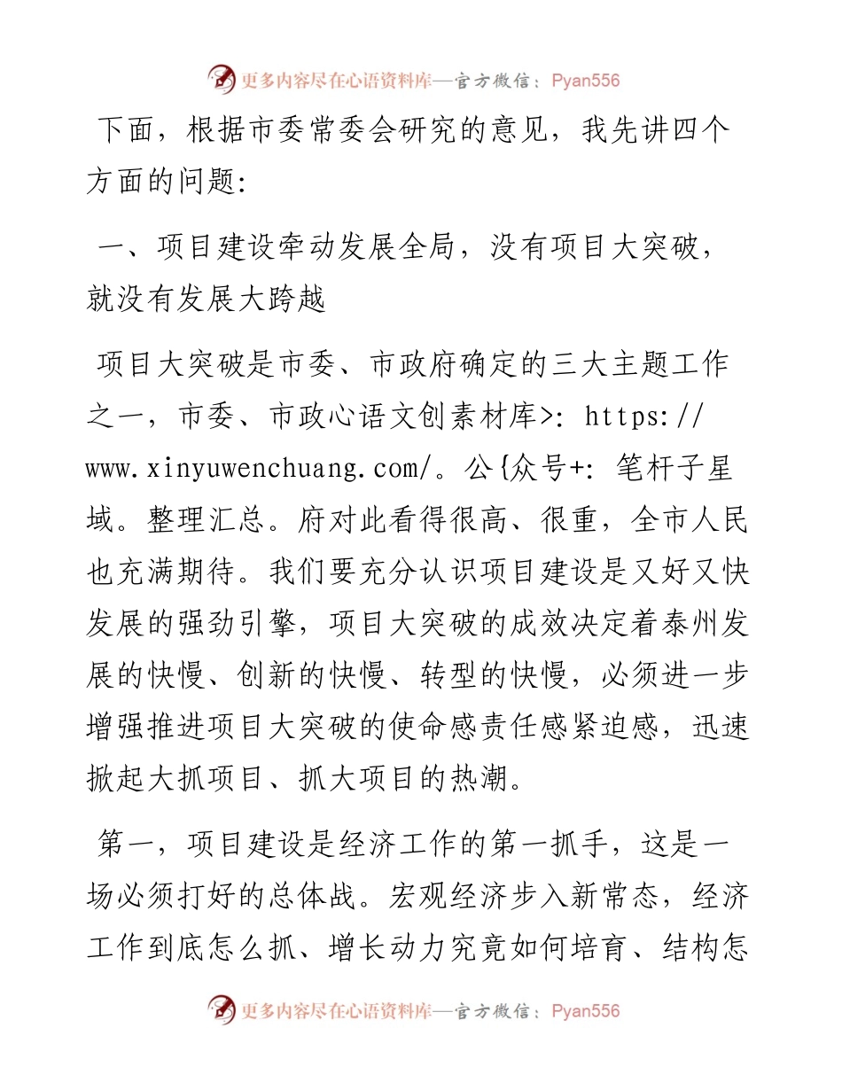 蓝绍敏：在全市项目大突破动员大会上的讲话(2).docx_第2页