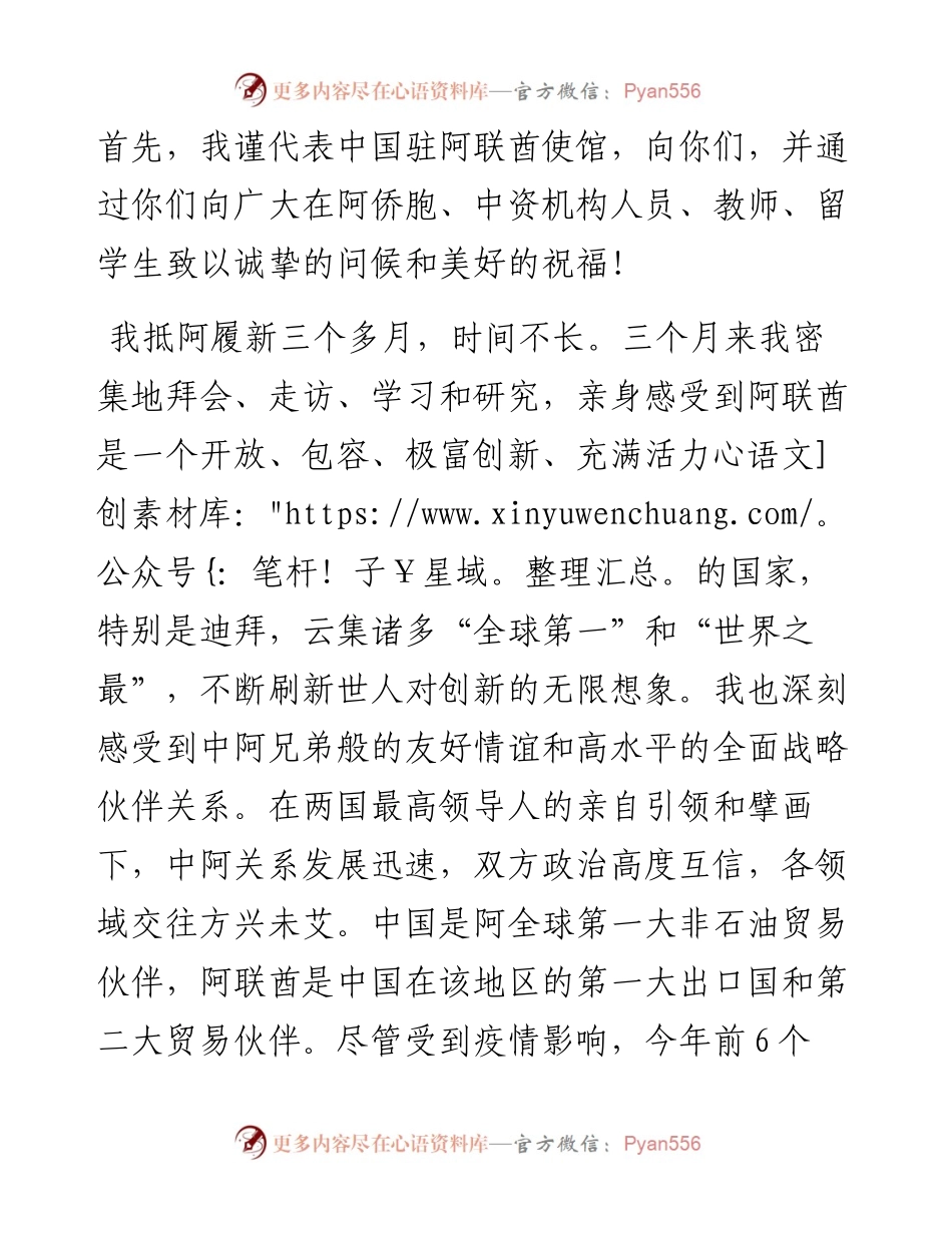 范文系列4735张益明大使：在华侨华人中秋招待会上的讲话.docx_第2页