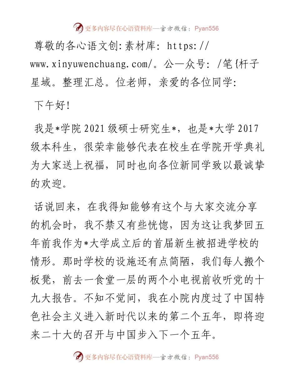 观察新时代，研究新时代，用文章书写新时代——即兴发言材料.docx_第1页