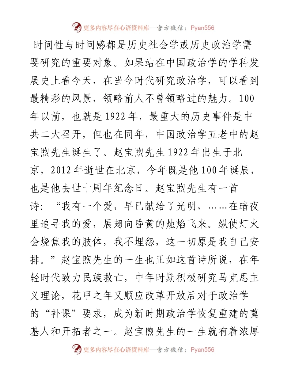 观察新时代，研究新时代，用文章书写新时代——即兴发言材料.docx_第2页