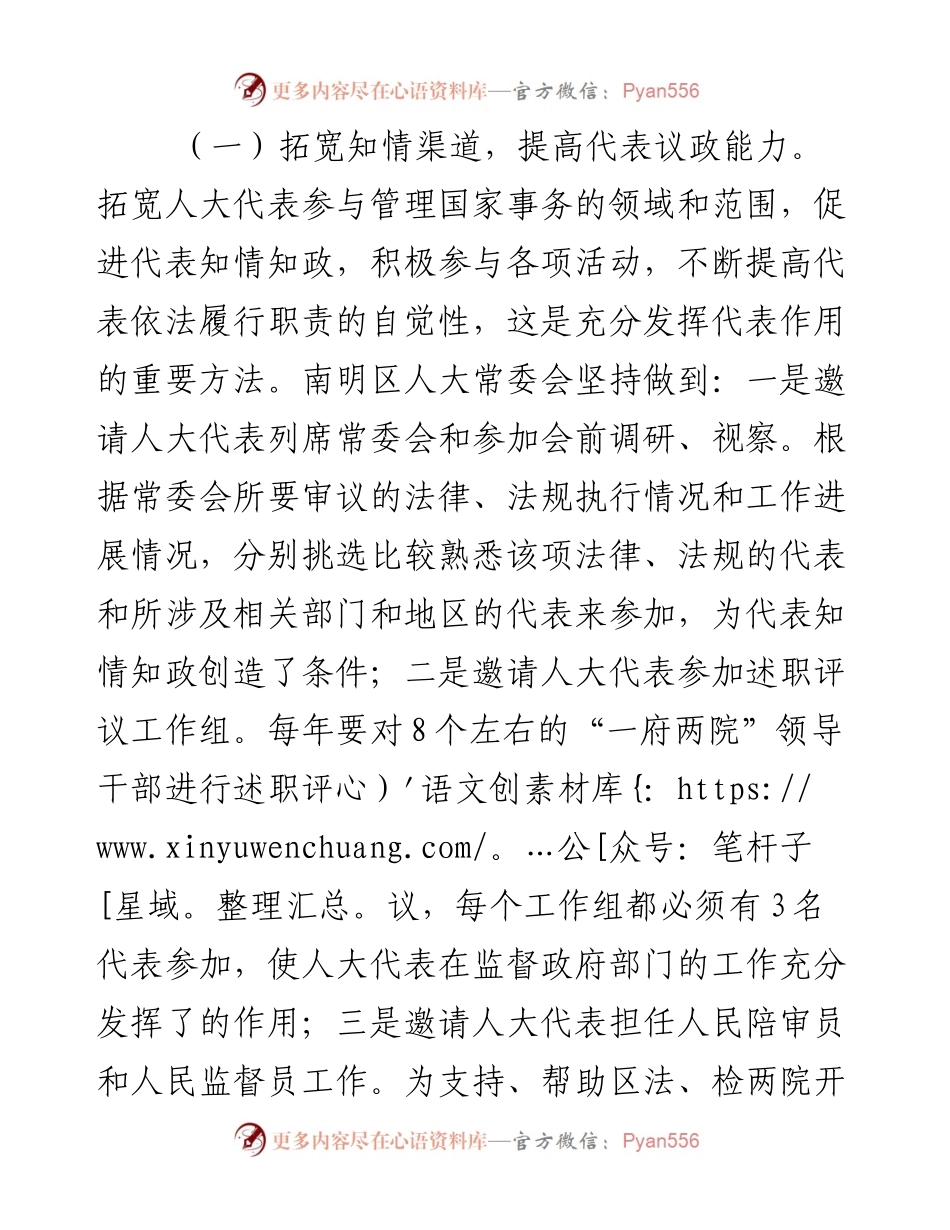 赴贵阳市南明——区人大学习考察报告.docx_第2页