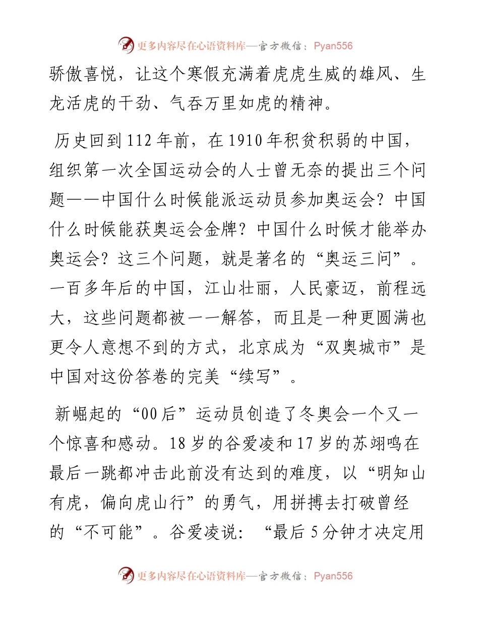 范文系列3277绵阳中学校长魏东：在春季开学典礼上的讲话.docx_第2页