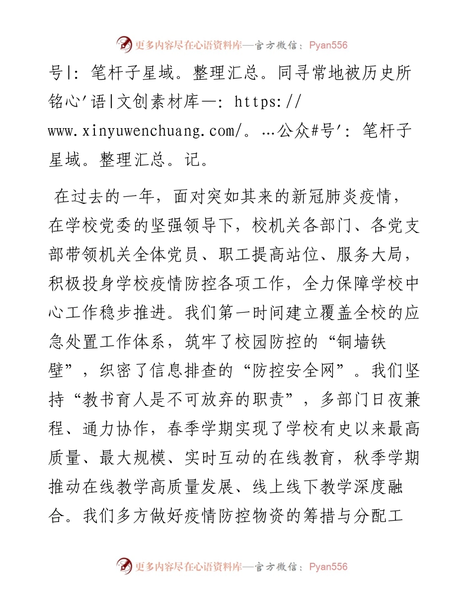 范文系列1158清华大学副校长王希勤：在校机关迎新春联欢晚会上的致辞.docx_第2页