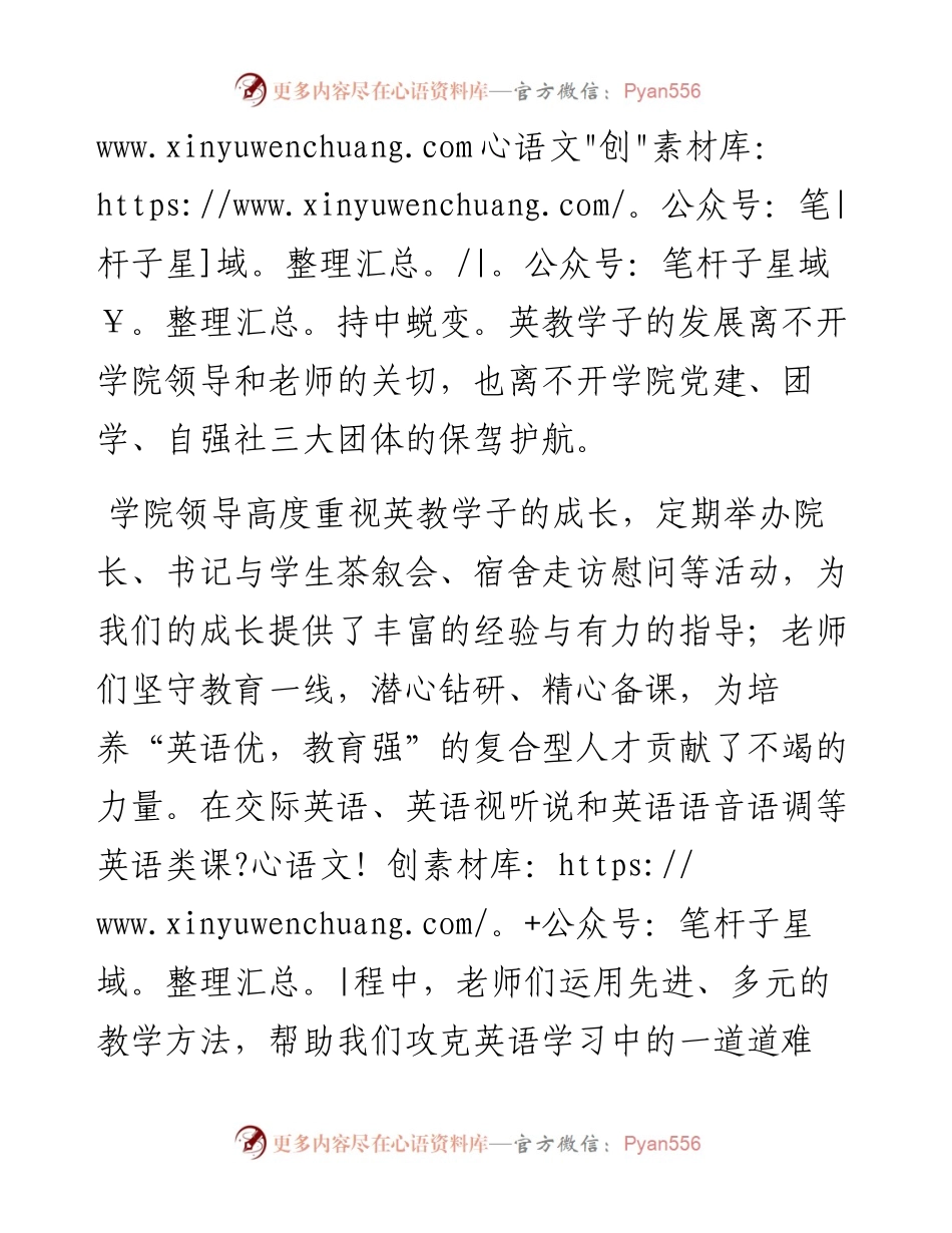 范文系列2903学生代表何梓锌：在庆祝英语教育学院成立二十周年大会上的发言.docx_第2页