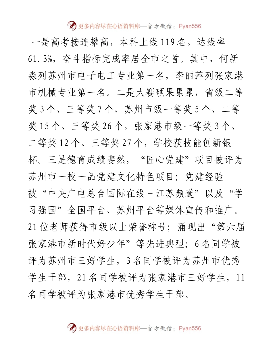 范文系列3035赵志强：在首次升国旗仪式上的讲话.docx_第2页