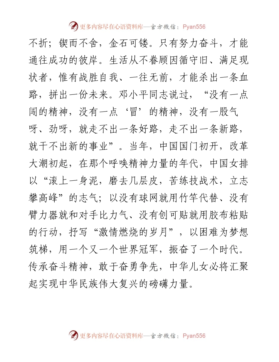 追风赶月莫停留，平芜尽处是春山.docx_第2页