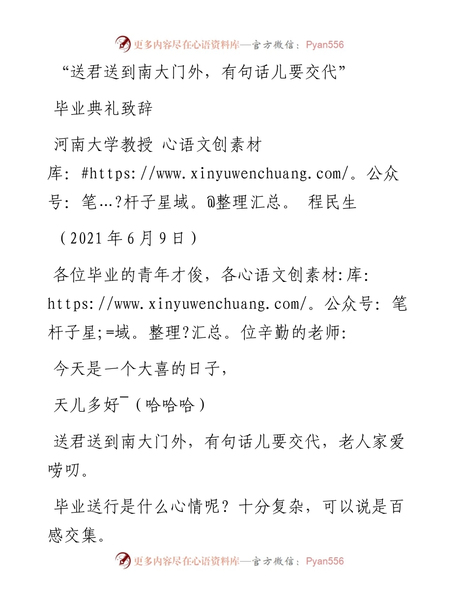 范文系列1643河南大学教授程民生：河南大学教授毕业典礼致辞.docx_第1页