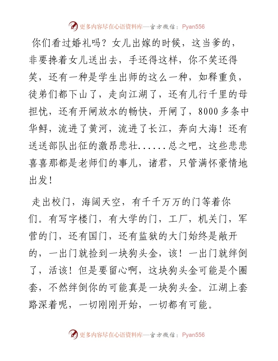 范文系列1643河南大学教授程民生：河南大学教授毕业典礼致辞.docx_第2页