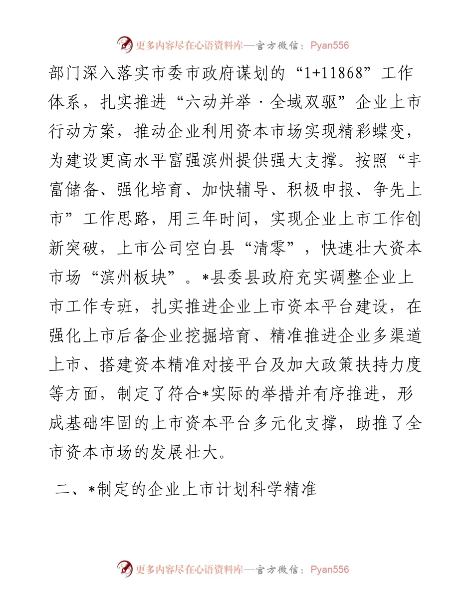 金融大讲堂暨推进企业上市专题讲座会议致辞.docx_第2页