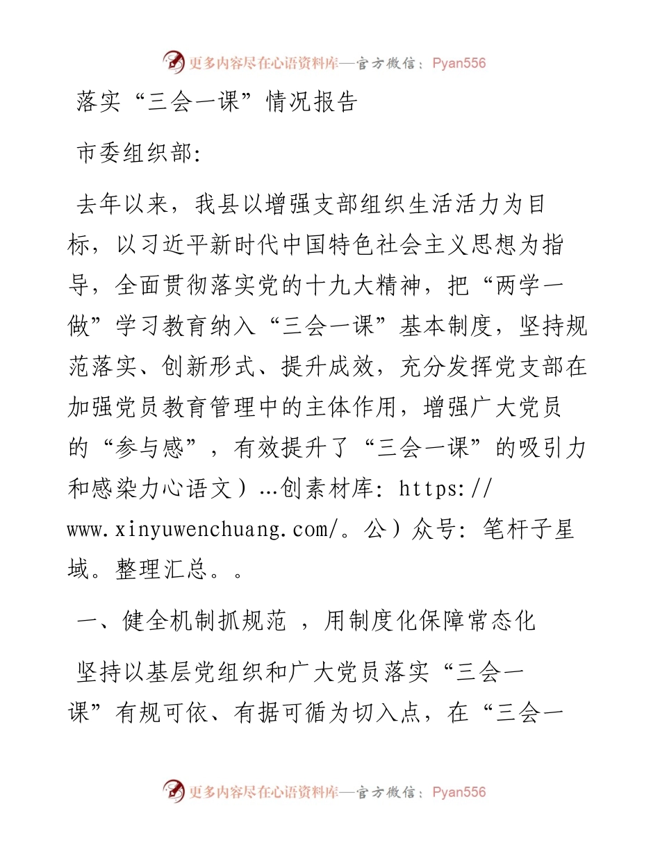 落实“三会一课”情况报告_5.docx_第1页