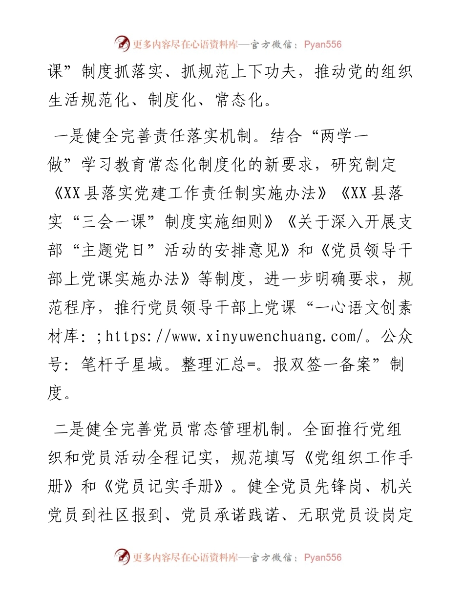 落实“三会一课”情况报告_5.docx_第2页