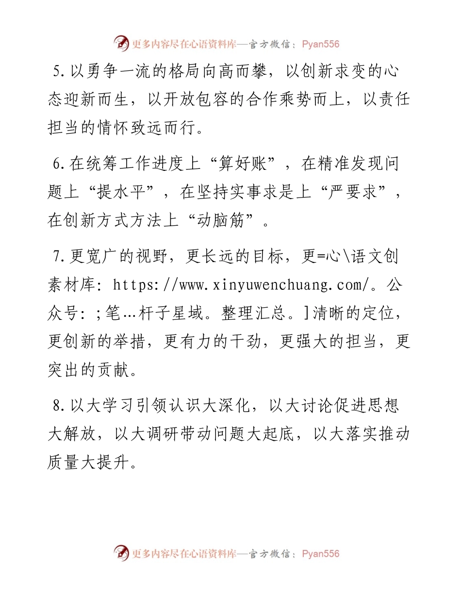 讲话报告类排比句40例（9月6日）.docx_第2页