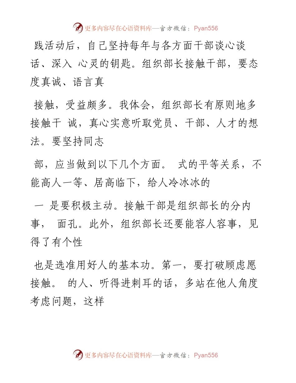 组织部长要有原则地多接触干部.docx_第2页