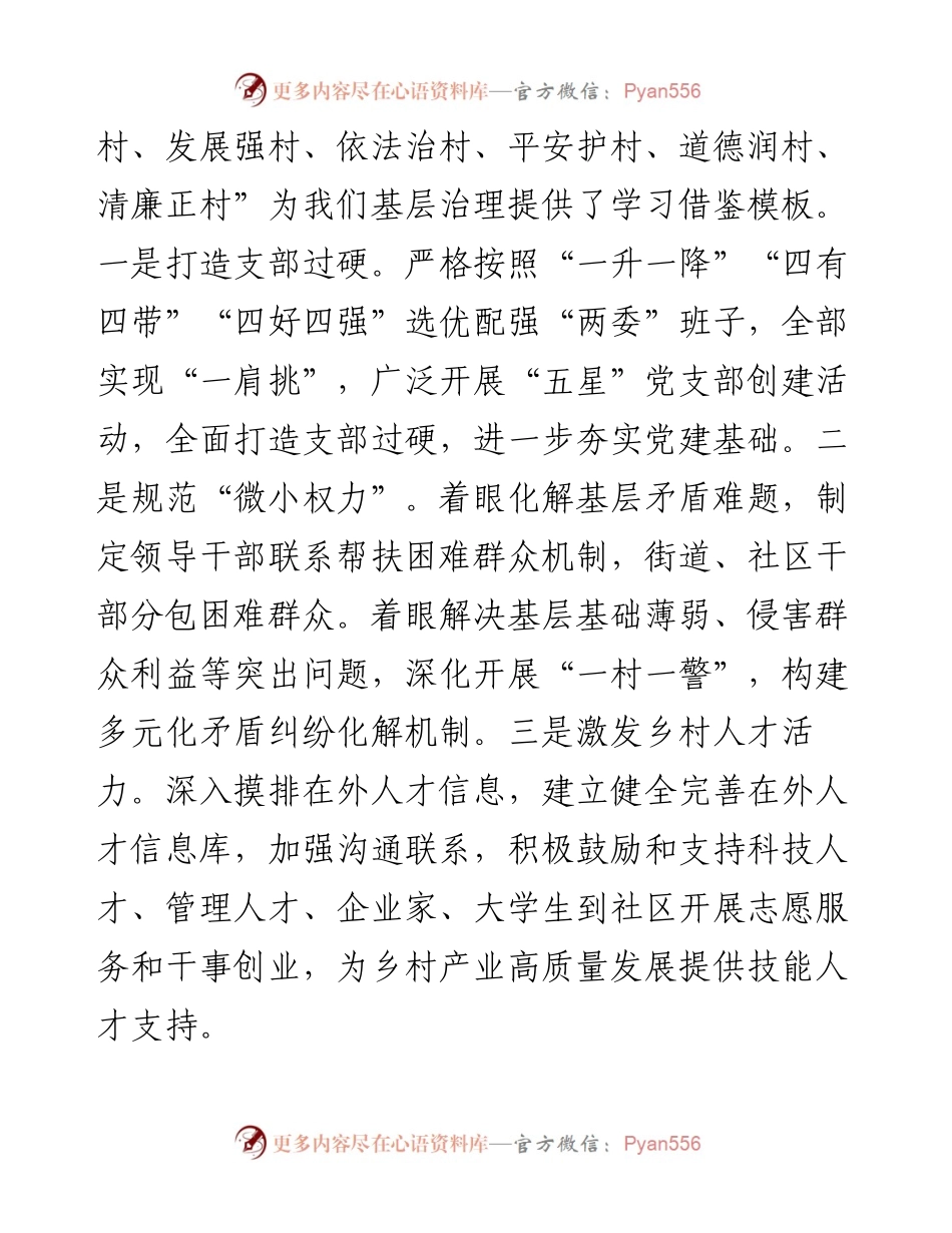 街道党工委书记乡村振兴专题培训班心得体会(1).docx_第2页