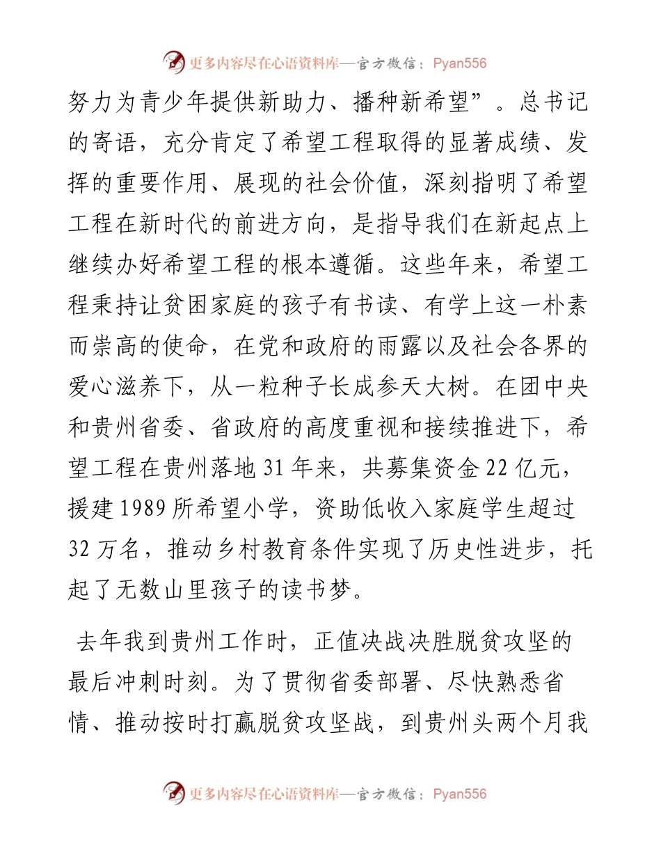 范文系列2355贵州省委副书记蓝绍敏：在贵州希望工程升级版发布仪式上的讲话.docx_第2页