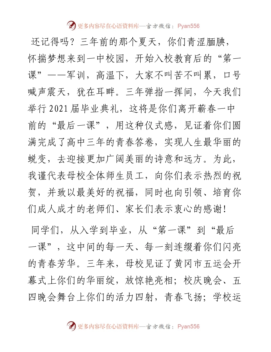 范文系列1647蕲春一中校长姜小燕：在高三毕业典礼上的讲话.docx_第2页