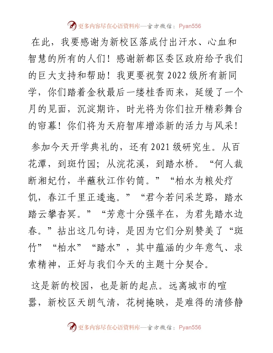 范文系列4878四川省社会科学院院长向宝云：在级研究生开学典礼上的讲话.docx_第2页