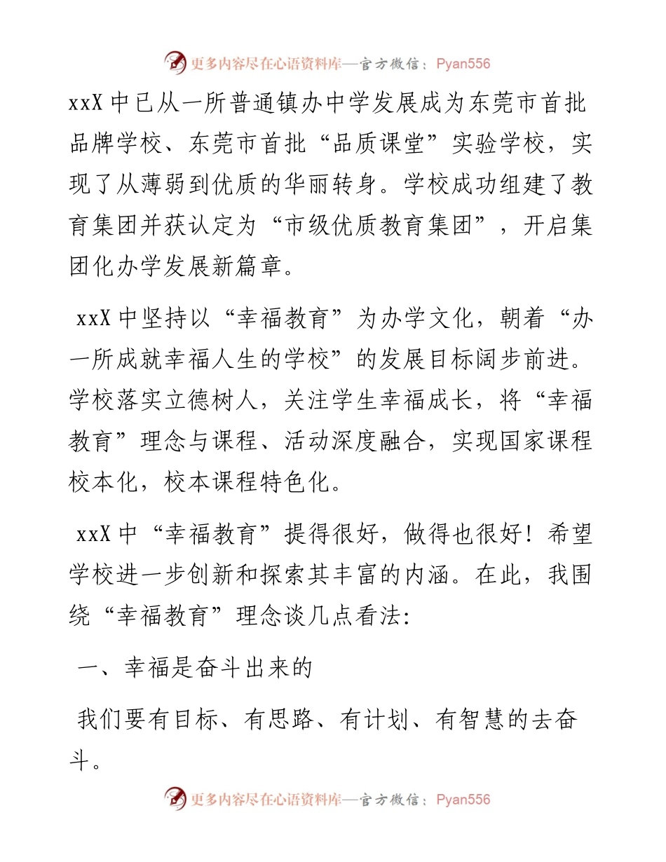 镇人大主席在X中学周年校庆庆祝大会上的讲话.docx_第2页