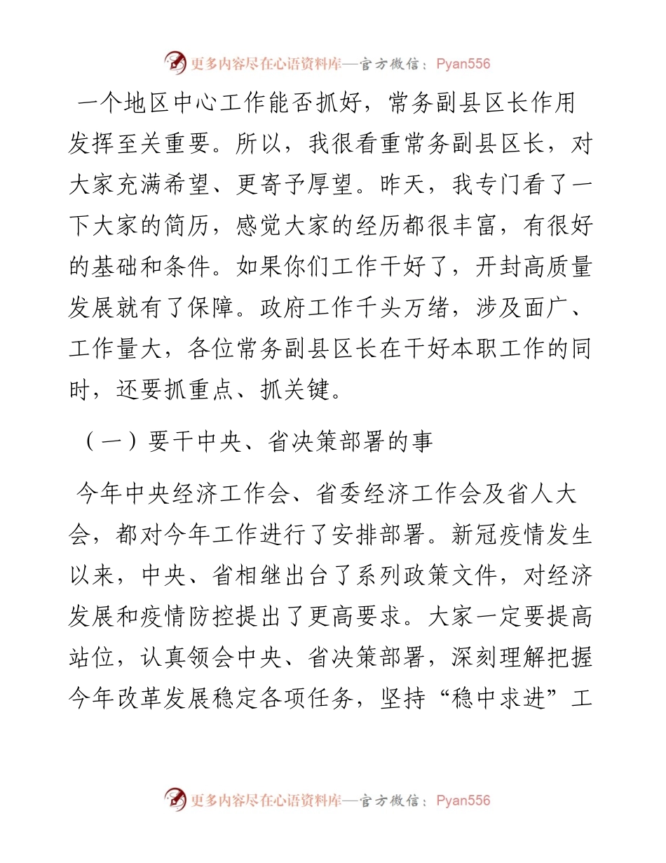 范文系列513开封市市长高建军：在常务副县区长座谈会上的讲话.docx_第2页