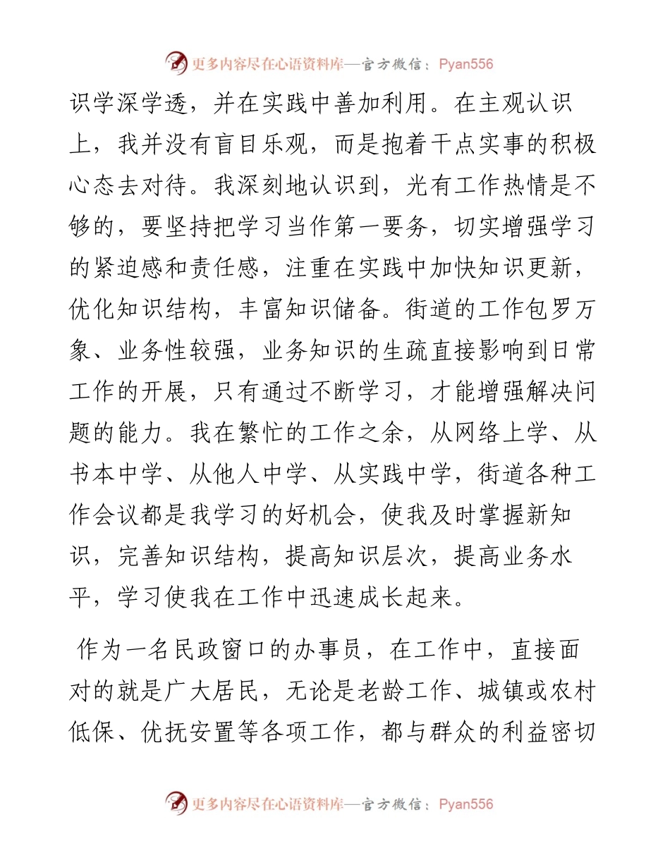 街道年轻干部座谈会交流发言.docx_第2页