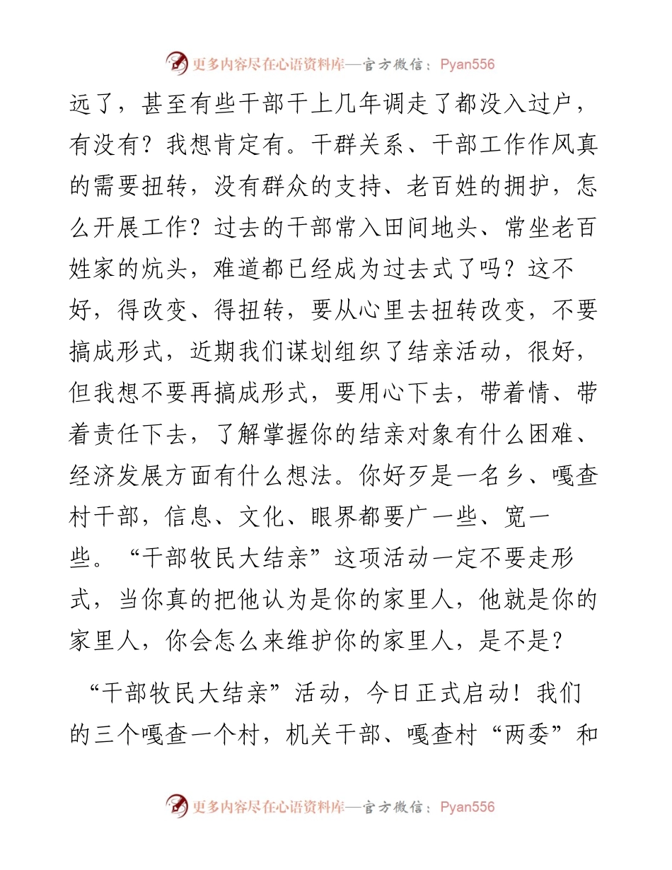 范文系列4176阿嘎如泰苏木党委书记奇俊杰：在阿嘎如泰苏木“干部牧民大结亲”活动启动仪式暨干部大会上的讲话.docx_第2页