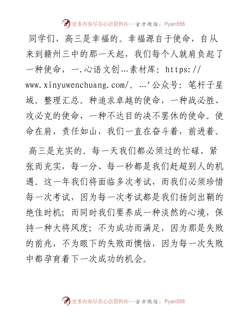 范文系列4126赣州三中副校长邹金平：在2023届高三一轮复习动员大会上的讲话.docx_第2页