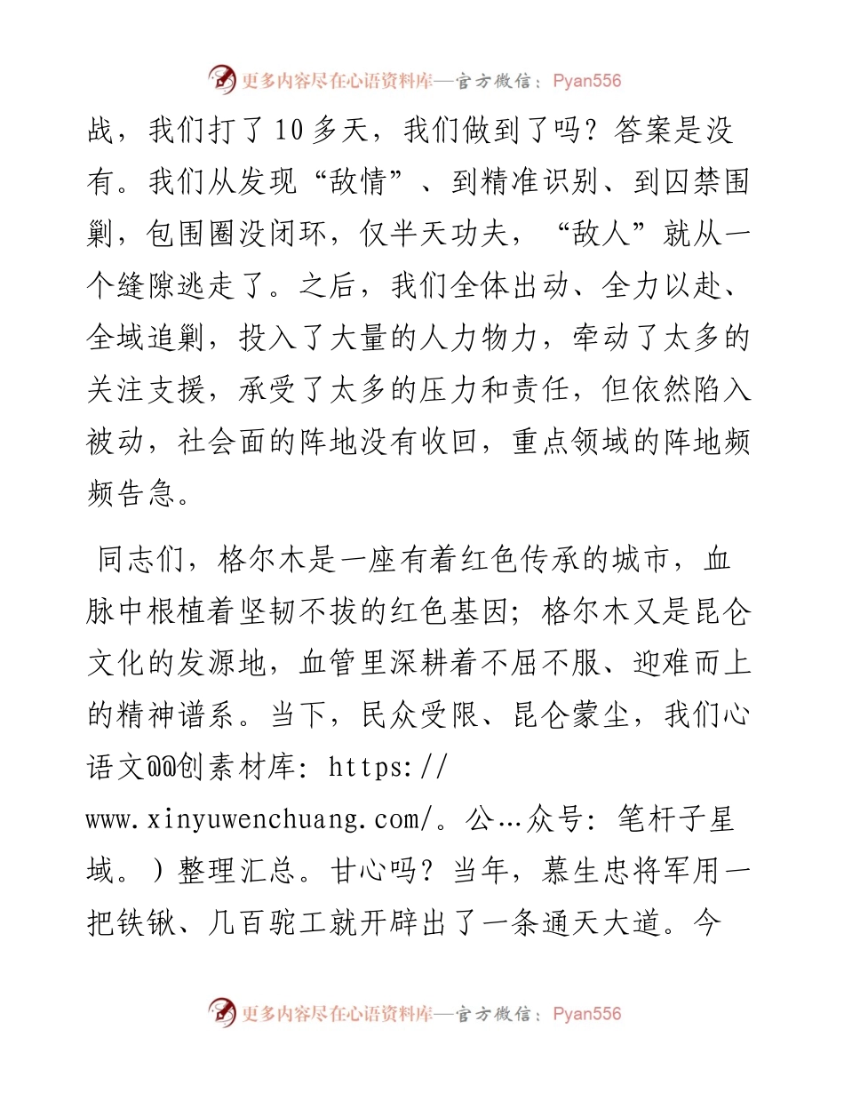 范文系列4429格尔木市委书记汪山泉：在全市疫情防控阻击战动员视频会上的讲话.docx_第2页