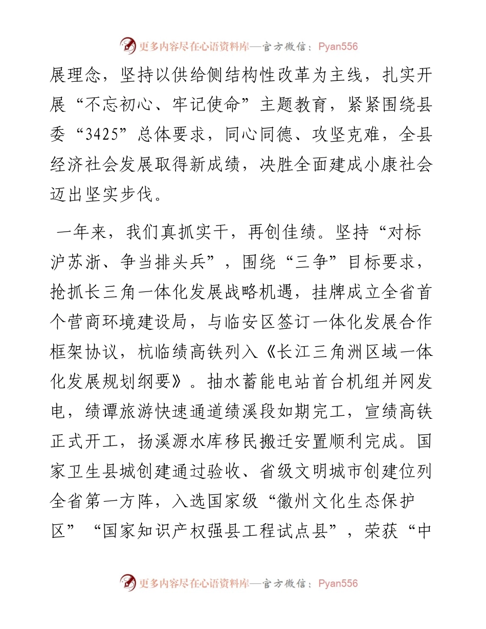 绩溪县人民政府工作报告（全文）.docx_第2页
