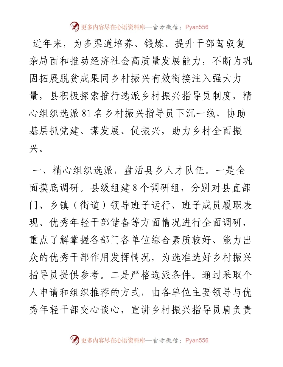 经验做法：“三举措”激活乡村振兴人才引擎.docx_第1页