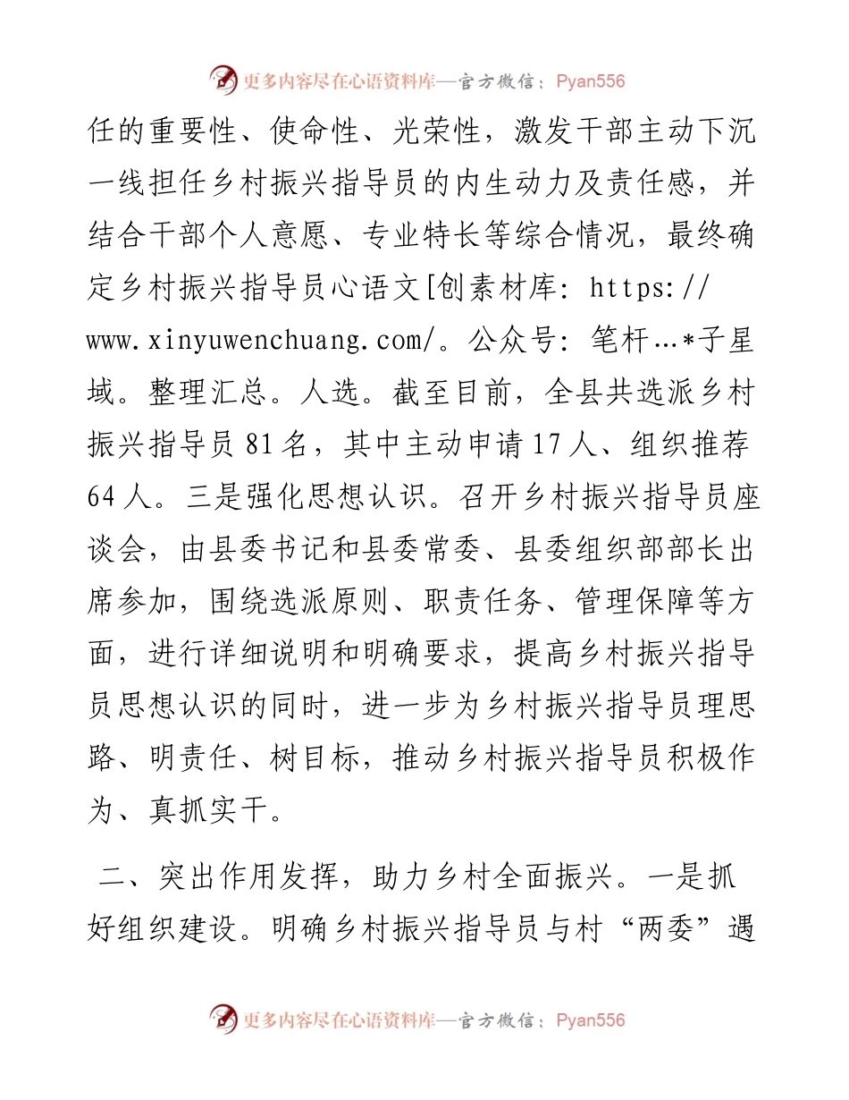 经验做法：“三举措”激活乡村振兴人才引擎.docx_第2页