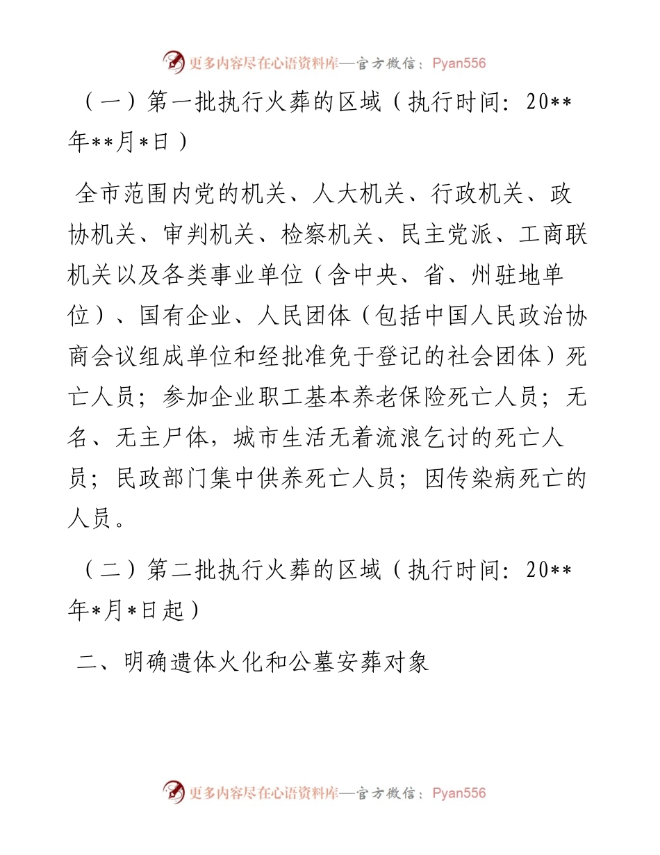 进一步推进殡葬改革工作实施方案.docx_第2页