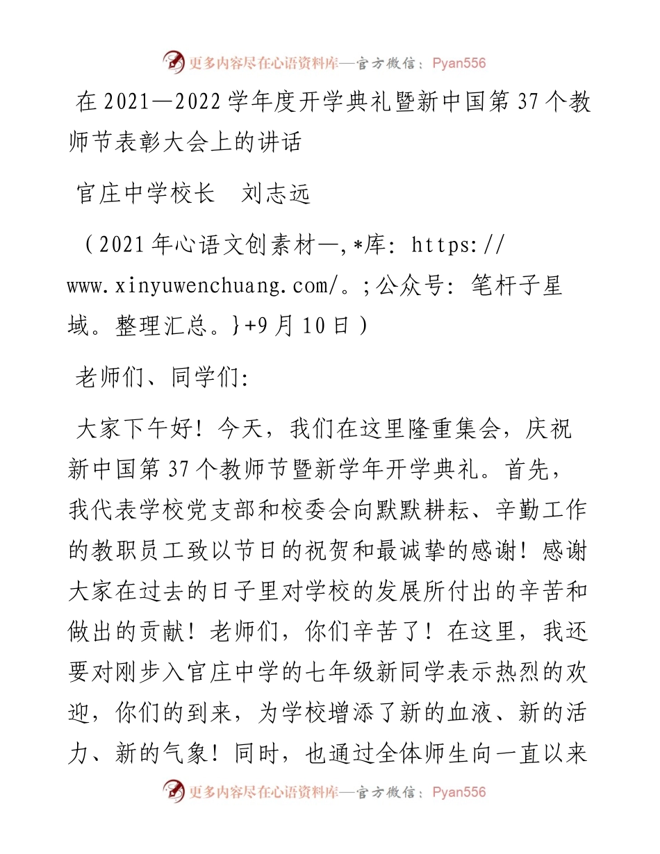 范文系列2118官庄中学校长刘志远：在—学年度开学典礼暨新中国第37个教师节表彰大会上的讲话.docx_第1页