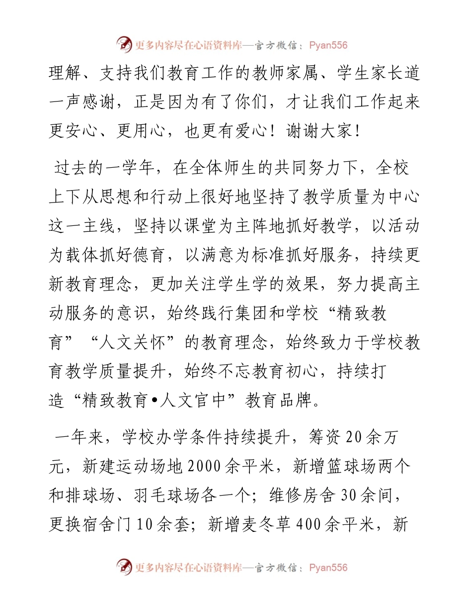 范文系列2118官庄中学校长刘志远：在—学年度开学典礼暨新中国第37个教师节表彰大会上的讲话.docx_第2页