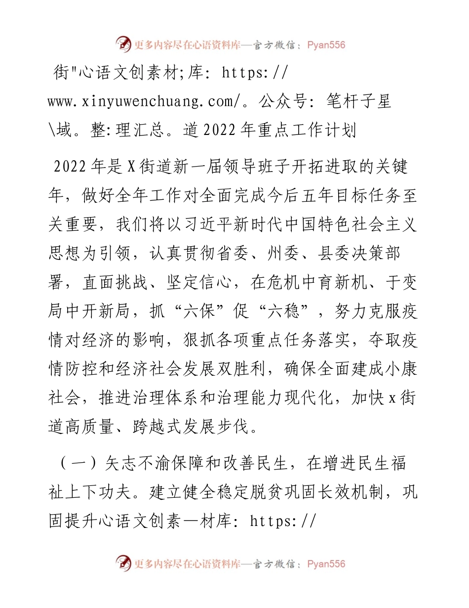 街道重点工作计划.docx_第1页