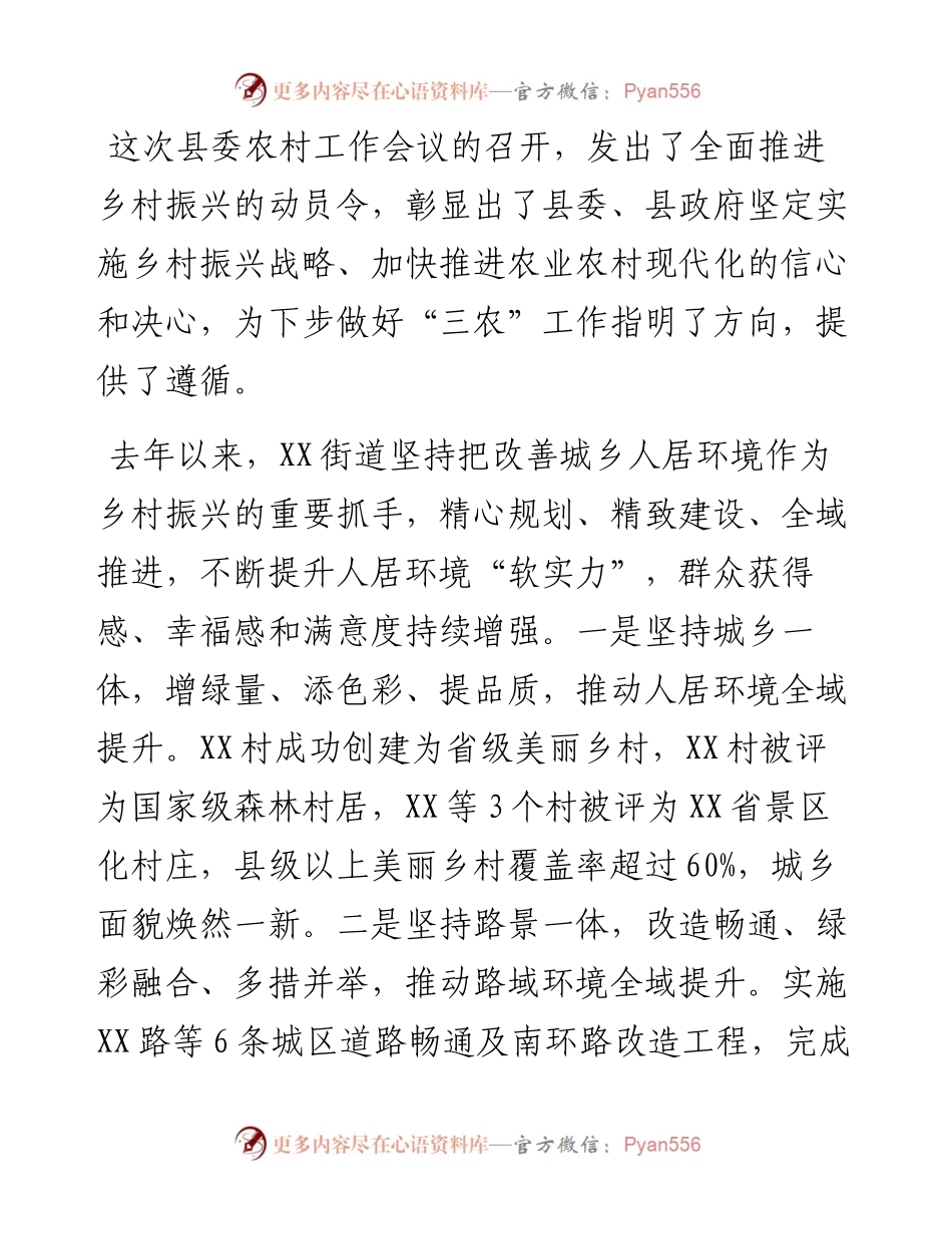 街道改善城乡人居环境工作汇报材料.docx_第1页