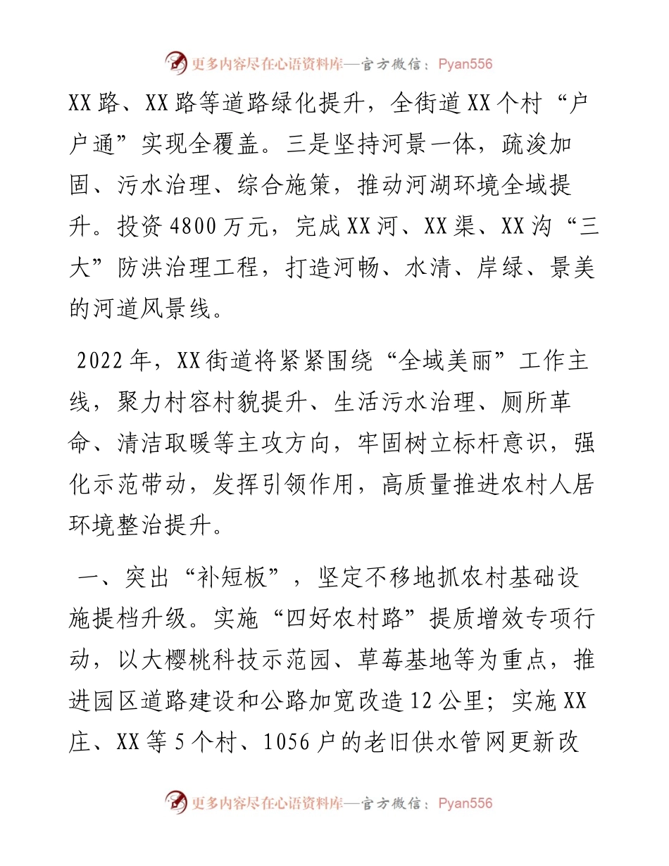 街道改善城乡人居环境工作汇报材料.docx_第2页
