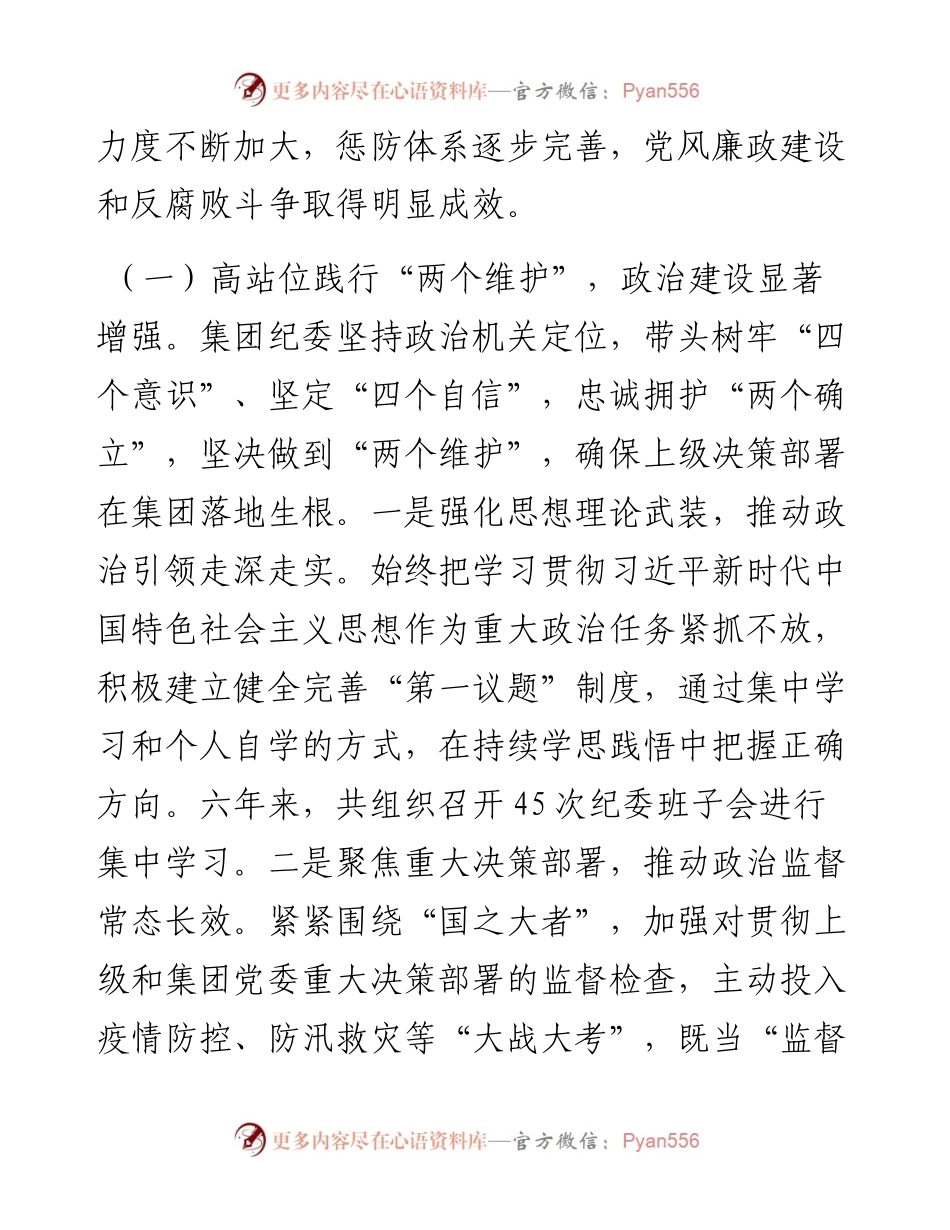 集团公司党代会纪委工作报告.docx_第2页