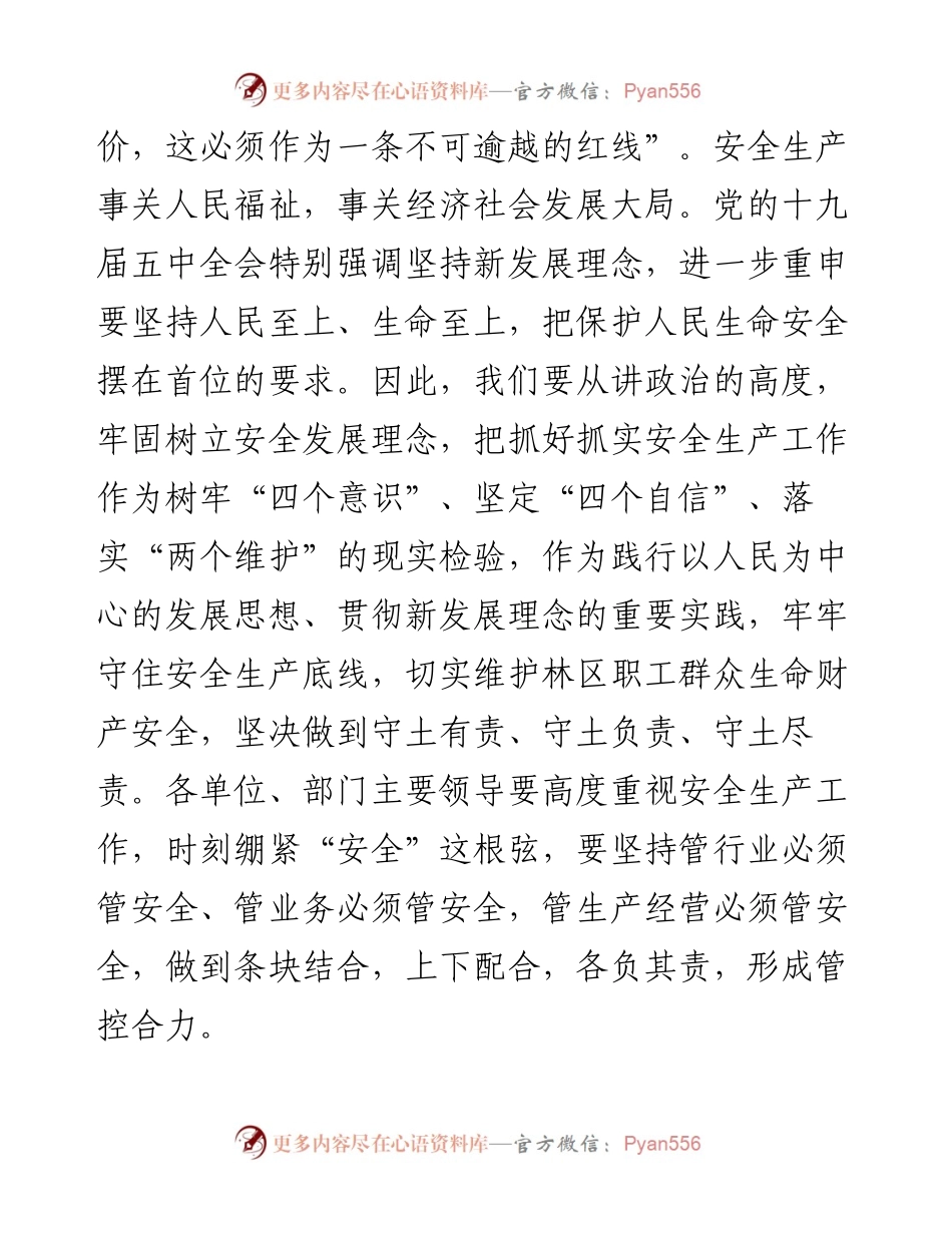 范文系列1032森工集团总工程师王伟：在林区安全生产电视电话会议上的讲话.docx_第2页