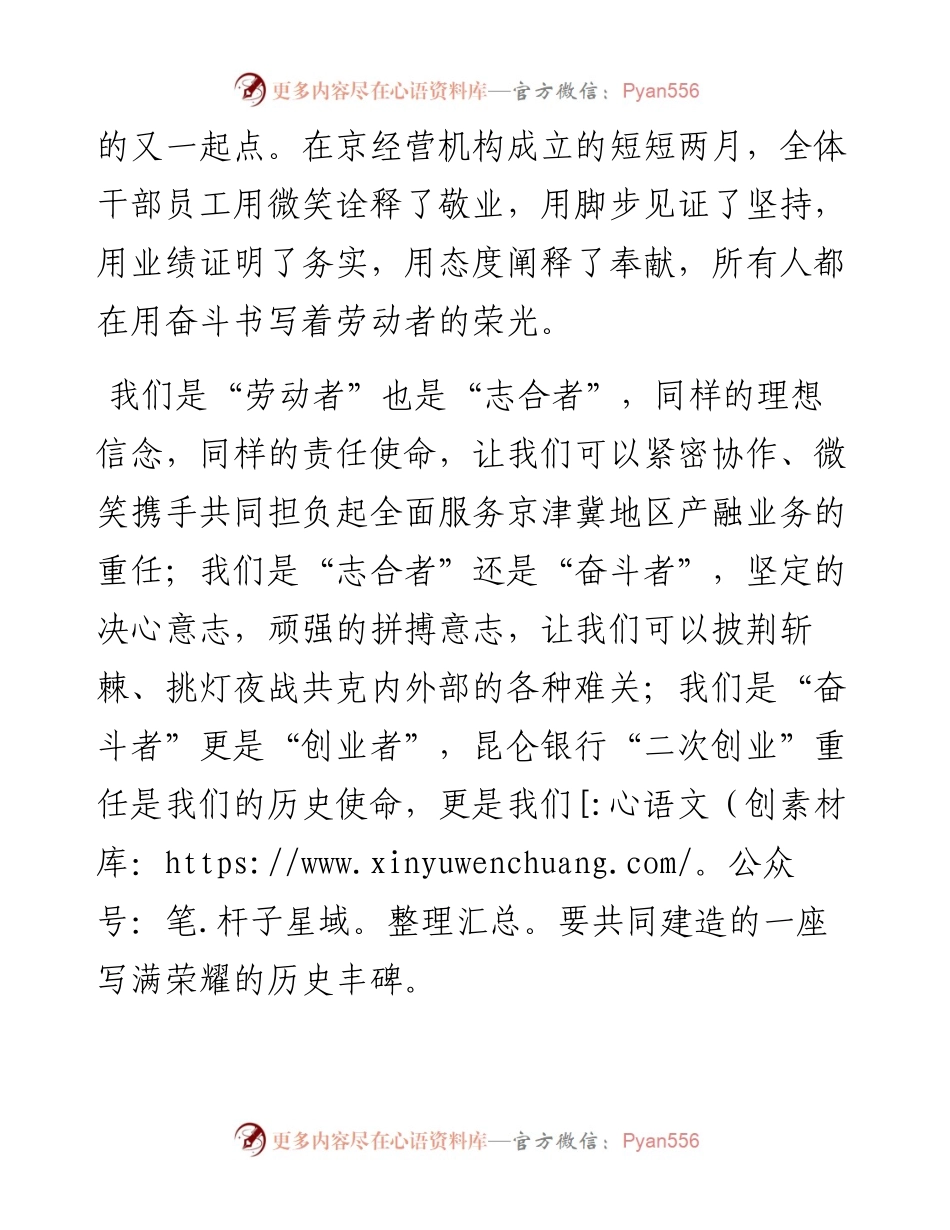 范文系列1498昆仑银行在京经营机构党工委：“五一”劳动节致辞.docx_第2页